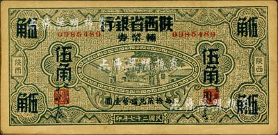 民國二十七年（1938年）富秦錢局銅元券改陜西省銀行輔幣券貳佰伍拾枚改伍角，陜西地名；森本勇先生藏品，有黃斑，未折九成新