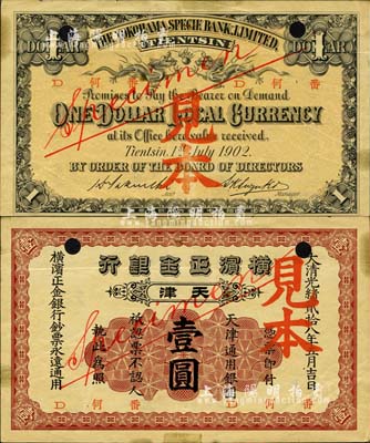 大清光緒貳拾八年（1902年）橫濱正金銀行·天津通用銀圓壹圓見本，天津地名；森本勇先生藏品，少見，八五成新