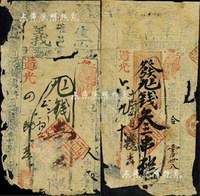 （確邑）集義·道光四年（1824年）壹串、道光六年（1826年）叁串共2種不同，均上印八仙圖；河南確山縣錢莊鈔票，可能是迄今發現年份最早的河南紙幣；森本勇先生藏品，均屬缺損品，敬請預覽