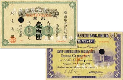 1918年橫濱正金銀行·天津通用銀圓壹百圓票樣，天津地名；森本勇先生藏品，罕見，近九成新