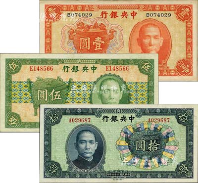 中央銀行中華版寶鼎圖1936年壹圓、1937年伍圓、拾圓共3枚全套，均為單字軌，孔祥熙·李覺簽名，九八成新