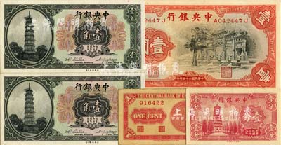 中央銀行紙幣5枚，詳分：花塔圖壹角2枚連號，1936年黑牌坊壹圓，1939年永寧版壹分2枚（其中1枚為無字軌）；未折九成至全新，敬請預覽