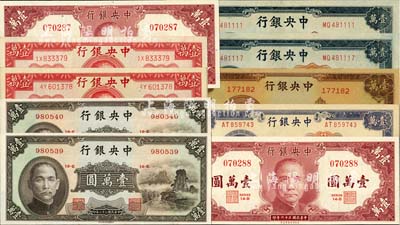 民國三十六年（1947年）中央銀行壹萬圓6種共10枚，內含：中華版“小山水”2枚連號、德納羅版2枚連號、保安版2枚連號、大業版棕色1枚、中央廠藍紫色1枚、上海廠2枚，九六至全新，敬請預覽