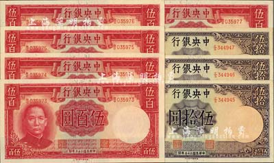 民國三十三年（1944年）中央銀行德納羅版伍拾圓3枚連號、伍百圓共5枚連號，合計共有8枚，九八至全新