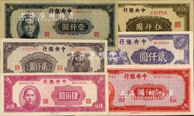 民國三十四年（1945年）中央銀行紙幣6種，詳分：上海廠紅色壹仟圓，中央廠肆佰圓、藍黑色壹仟圓、棕紫色貳仟圓、紫色貳仟圓，大業版棕色伍仟圓；九五至全新