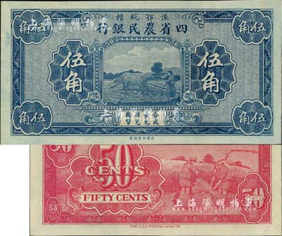 民國無年份版豫鄂皖贛四省農民銀行藍色伍角，無職章與號碼，九八成新
