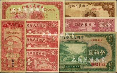 中國農民銀行紙幣8枚，詳分：第一版無年份壹角，1934年壹圓，1940年壹圓3枚連號、拾圓，1941年伍佰圓（加蓋“抗日建國”字樣），1942年伍拾圓；七至九五成新，敬請預覽