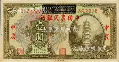 民國十八年（1929年）湖北省銀行改中國農民銀行壹圓，品相甚佳，九成新