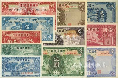 中國農民銀行紙幣11種，詳分：德納羅版1935年壹圓、伍圓、拾圓，1936年伍角，1941年壹圓、伍圓；大業版1937年壹角、貳角，1940年壹圓、拾圓、貳拾圓；九五至全新，敬請預覽