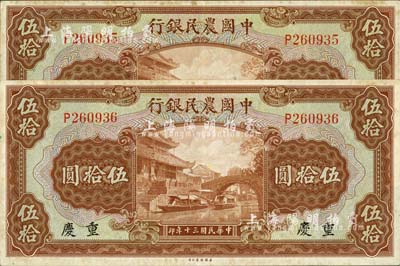 民國三十年（1941年）中國農民銀行伍拾圓共2枚連號，重慶地名，有黃斑，未折九五成新