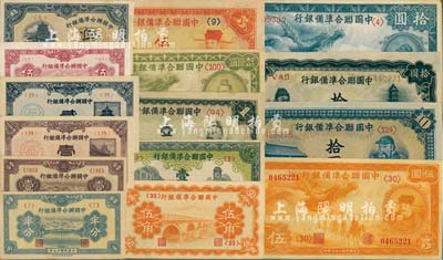 中國聯合準備銀行紙幣15種，詳分：1938年半分、壹分、壹角、貳角、小龍壹圓、小龍伍圓、小龍拾圓，1939年伍分，1944年伍角、壹圓，盧溝橋伍角、左大殿右孔子壹圓、左大殿右岳飛伍圓、左大殿右關羽拾圓、左關羽右塔拾圓；品相甚佳，九成至全新