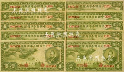 民國二十七年（1938年）中國聯合準備銀行小龍壹圓共10枚，九五至九八成新，敬請預覽