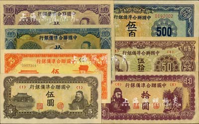 中國聯合準備銀行紙幣7種，詳分：左大殿右岳飛伍圓、人讀書伍圓、紫色堯帝像拾圓、藍色堯帝像拾圓、紫色左關羽右第一泉拾圓、孟子像伍拾圓、天壇長號券伍百圓；品相甚佳，九五至全新