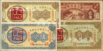 東北省鈔4種，詳分：東三省銀行兌換券1921年貳角、1923年伍分、壹角，均為哈爾濱地名、加蓋“監理官印”；東三省官銀號1929年貳角，遼寧地名；七至八五成新