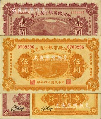 民國十四年（1925年）熱河興業銀行匯兌券壹圓、伍圓共2枚不同，背面均為P.C.Kao簽名（此券共有2種簽名，另1種為Y.F.Wang），九五至九八成新
