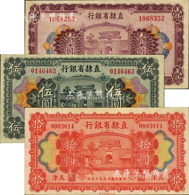民國十五年（1926年）直隸省銀行壹圓、伍圓、拾圓共3枚全套，天津地名，品相甚佳，九至九五成新