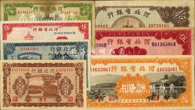河北省鈔7種，詳分：河北銀行1929年壹角、貳角，天津地名；河北省銀行1934年伍角、壹圓、伍圓、拾圓，1940年伍角；七至九八成新，敬請預覽