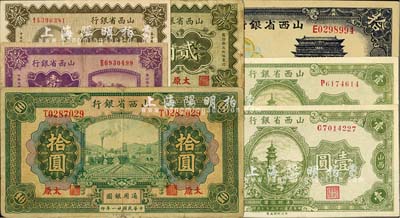 山西省銀行紙幣7枚，詳分：1926年太原壹角，1930年太原壹角、貳角，1932年太原拾圓，1936年壹圓2枚，1937年拾圓；七至九八成新，敬請預覽