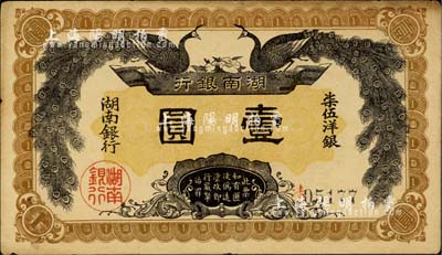 民國元年（1912年）湖南銀行柒伍洋銀壹圓，上印雙孔雀圖，背印都督譚延闿告示；上佳品相，近九成新
