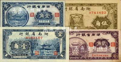 湖南省銀行紙幣4種，詳分：1938年商務版壹角、伍角，1940年大東版壹角、貳角，其中伍角券屬歷史同時期之老假票；其中1枚有黃斑，未折九五成至全新
