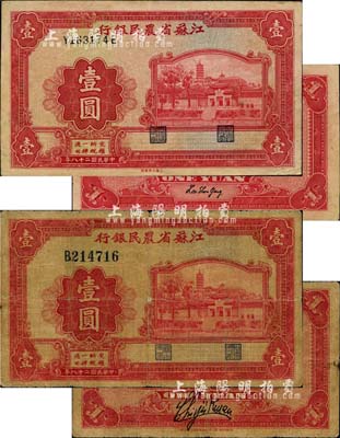 民國二十八年（1939年）江蘇省農民銀行大東版紅色壹圓共2種不同，詳分：第二版單字軌大號碼，背印關吉玉英文簽名，七成新；第三版前后字軌小號碼，背印李壽雍英文簽名，九成新（江南聽雨軒按：此種紅色壹圓券共發行有3種版式，其第一版為單字軌大號碼，正背印趙棣華中英文簽名。）
