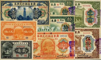 省立廣東省銀行紙幣共8種大全套，詳分：1918年壹圓、伍圓、拾圓大“七”版、拾圓小“七”版、伍拾圓、壹百圓，1922年貳角、伍角；品相甚佳，八成至全新