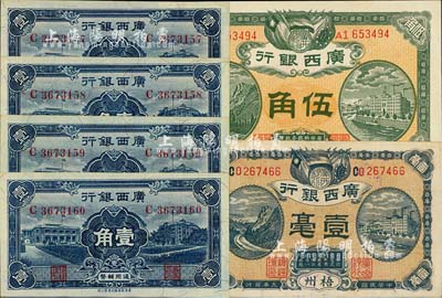 廣西銀行紙幣6枚，詳分：1920年梧州壹毫、1921年梧州伍角、1936年壹角4枚連號，除1枚八成外，其余均為全新