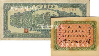 新疆省鈔2種，詳分：1920年新疆財政廳庫官票紅錢壹百文，由北京代印，形制美觀；1943年拾圓，背印彭吉元簽名；七至九五成新