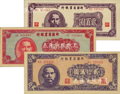 新疆商業(yè)銀行紙幣3種，詳分：1945年貳百圓、1947年貳仟圓、1948年貳拾萬圓共3枚不同，其中1枚源于杭州集鈔前輩朱德水先生之舊藏（背蓋CTS收藏章）；品相難得，九五至九八成新