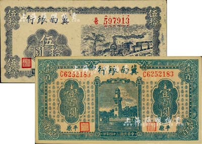 民國三十四年（1945年）冀南銀行2種，詳分：藍色火車圖伍拾圓，正面無底紋，背面藍色印刷且無簽名；藍色西湖戚繼光塔壹百圓，平原地名；上佳品相，九八成新