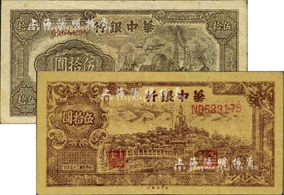 華中銀行紙幣2種，詳分：1945年汽輪機圖伍拾圓，單字軌小號碼券；1946年北海圖伍拾圓，黃布紋紙印刷；七五至八五成新