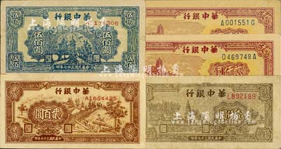 民國三十七年（1948年）華中銀行紙幣5枚，詳分：鋸木圖貳百圓、藍色寶塔圖伍佰圓、棕色塔圖壹仟圓、棕色六和塔圖貳仟圓2枚，八至九成新
