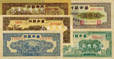 華中銀行紙幣5種，詳分：1948年藍色船橋圖貳仟圓、綠色涼亭圖貳仟圓、長城吹號圖貳仟圓，1949年棕色礦山圖伍仟圓、碼頭船圖伍仟圓，八至九五成新