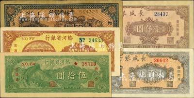 區票5種，詳分：吉林省銀行1946年壹百圓；熱河省銀行地方流通券1947年伍拾圓、壹百圓；長城銀行1948年貳百圓、壹仟圓；七至九八成新，敬請預覽