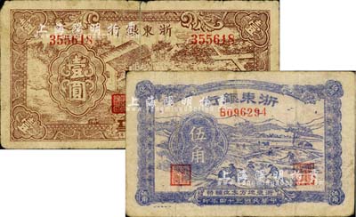 民國三十四年（1945年）浙東銀行伍角、壹圓共2枚不同，浙東新四軍抗幣，其中壹圓券背有貼補；柏文先生藏品，六至七成新
