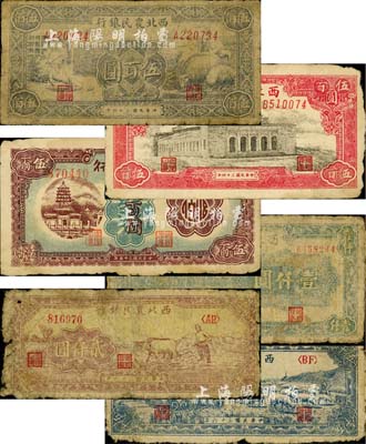 西北農民銀行紙幣6種，詳分：1945年大會堂伍百圓、紡紗與綿羊圖伍百圓，1946年塔橋圖伍百圓、碼頭船壹仟圓，1947年牛耕地貳仟圓、綿羊圖伍仟圓；柏文先生藏品，五至七成新