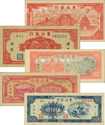 東北銀行紙幣5種，詳分：1945年壹圓、遼東地名紅色伍拾圓，1947年拾圓、雙馬耕地圖壹百圓，1950年伍佰圓；柏文先生藏品，品相上佳，九五至全新