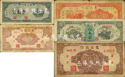 東北銀行紙幣5種，詳分：1945年遼東地名拾圓、棕色伍拾圓，1947年三馬耕地圖壹百圓，1948年壹萬圓、伍萬圓；柏文先生藏品，六至八成新