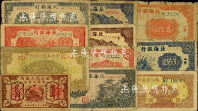 區票等11種，詳分：晉察冀邊區銀行1946年花紋圖伍佰圓；北海銀行1943年公路汽車壹百圓、山村圖壹百圓，1944年房屋圖拾圓、打水澆地伍拾圓，1945年鋤地圖拾圓(加印“發”字)，1946年棕色紀念塔壹百圓、藍色紀念塔壹百圓，1947年公路汽車伍百圓；熱河省銀行1947年壹百圓；棠張人民公社工資兌換券1958年貳圓；柏文先生藏品，五至七成新，敬請預覽