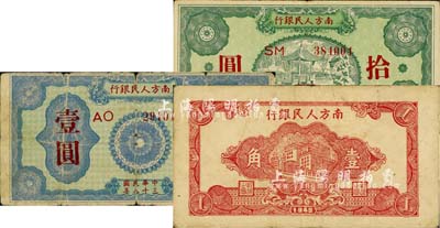 民國三十八年（1949年）南方人民銀行壹角、壹圓、拾圓共3枚不同，柏文先生藏品，六至八成新