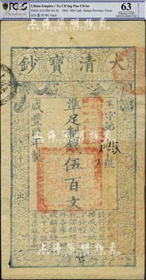 咸豐陸年（1856年）大清寶鈔伍百文，玉字號，加蓋“此鈔準商民交納河南地丁關稅鹽課一切正雜錢糧”，九成新
