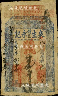 光緒十四年（1888年）封邑·泉生永記錢壹千文，河南封丘縣錢莊鈔票，上印和合二仙、八仙圖及唐代王勃《滕王閣序》古文；罕見，七五成新