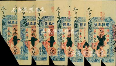 清代壬午年（1882年）胡恒春號九七錢壹串文共6枚，江西瑞昌縣錢莊鈔票，已截角注銷，八成新