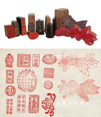 清代至民國時期各商號或錢莊等木質(zhì)、角質(zhì)圖章共15枚不同，詳分：“新盛”、“公和圖章”、“曲榮儒”、“卓記”、“謝顯楚”、“義昌三記”、“中源工業(yè)廠請即換莊票”、“貨出銀未祈登財部”及地球、花卉、金魚章等，部分刻工精湛；源于藏家出品，保存尚佳，敬請預覽