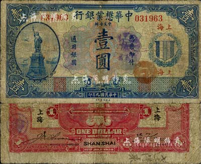 民國九年（1920年）中華懋業(yè)銀行第二版藍色壹圓，上海地名，背面右邊簽名為著名銀幣收藏家耿愛德氏（E. Kann）；有修補，近七成新