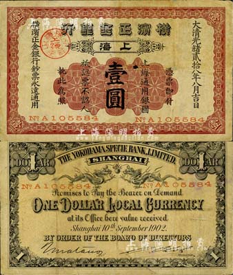 光緒貳拾八年（1902年）橫濱正金銀行·上海通用銀圓壹圓，上海地名，少見，近八成新