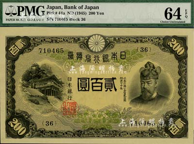日本銀行兌換券（1945年）貳百圓，海外藏家出品，少見，全新