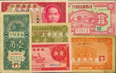 國鈔6枚，詳分：勸業銀行1927年壹角，天津·京津通用地名；江西建設銀行1932年銅元拾枚；福建省銀行1937年壹角；廣東省銀行1935年壹毫，北海地名；新疆商業銀行1939年壹分、伍分；源于資深藏家出品，八成至全新，敬請預覽