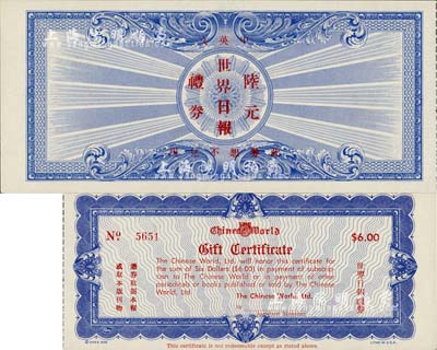 （美國舊金山）世界日報禮券陸元，該報為北美地區最大的中文報紙；源于美國華僑出品，全新