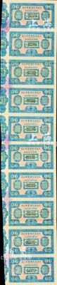 1928年上海普利儲蓄銀公司定期儲蓄附發中簽領獎憑證（即彩票），共10張聯體大全張，每枚面額肆角；此種整版老彩票存世極其罕見，九成新